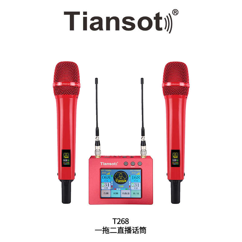 T268/1468 真分集直播話筒